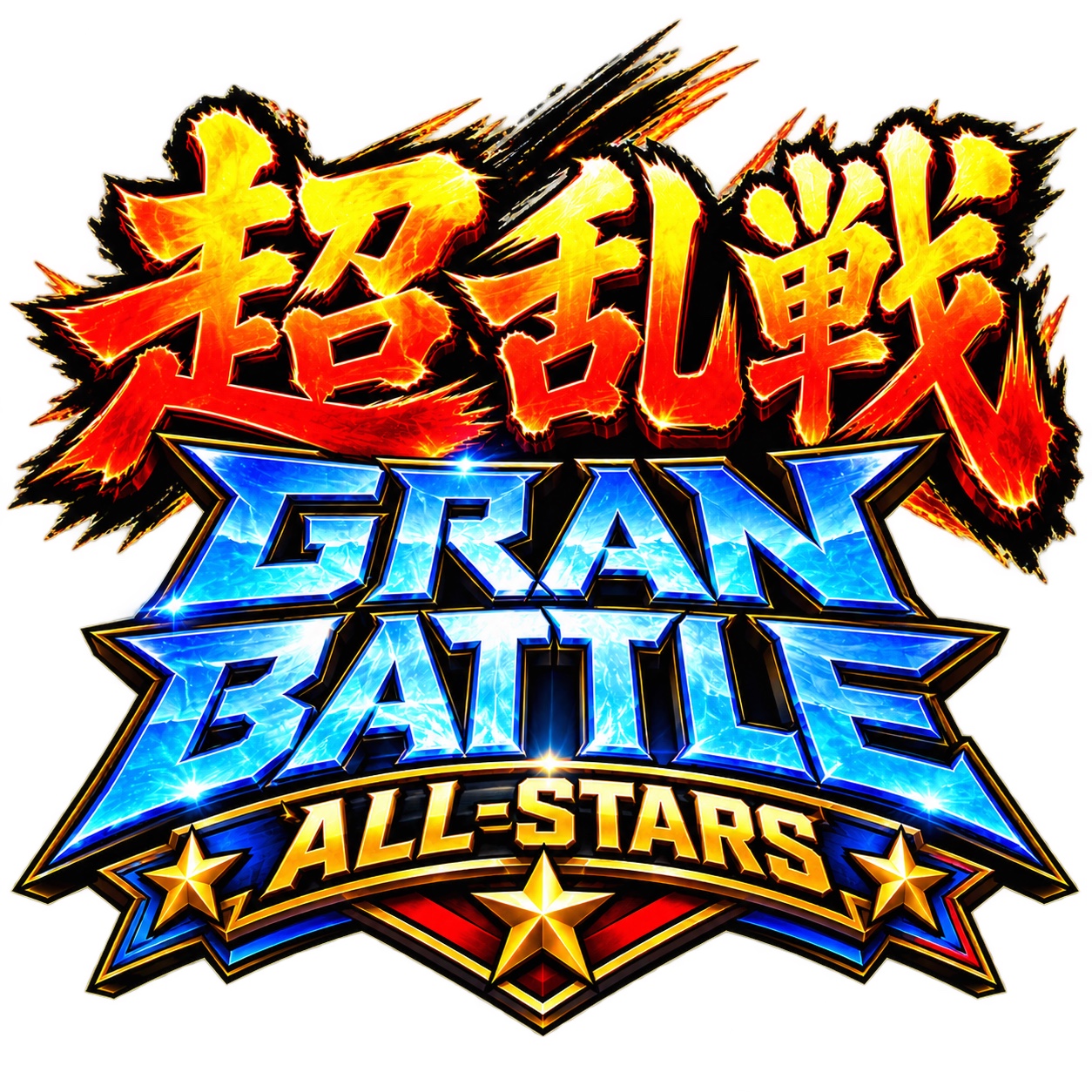 超乱戦 GRAN BATTLE ALL-STARS
