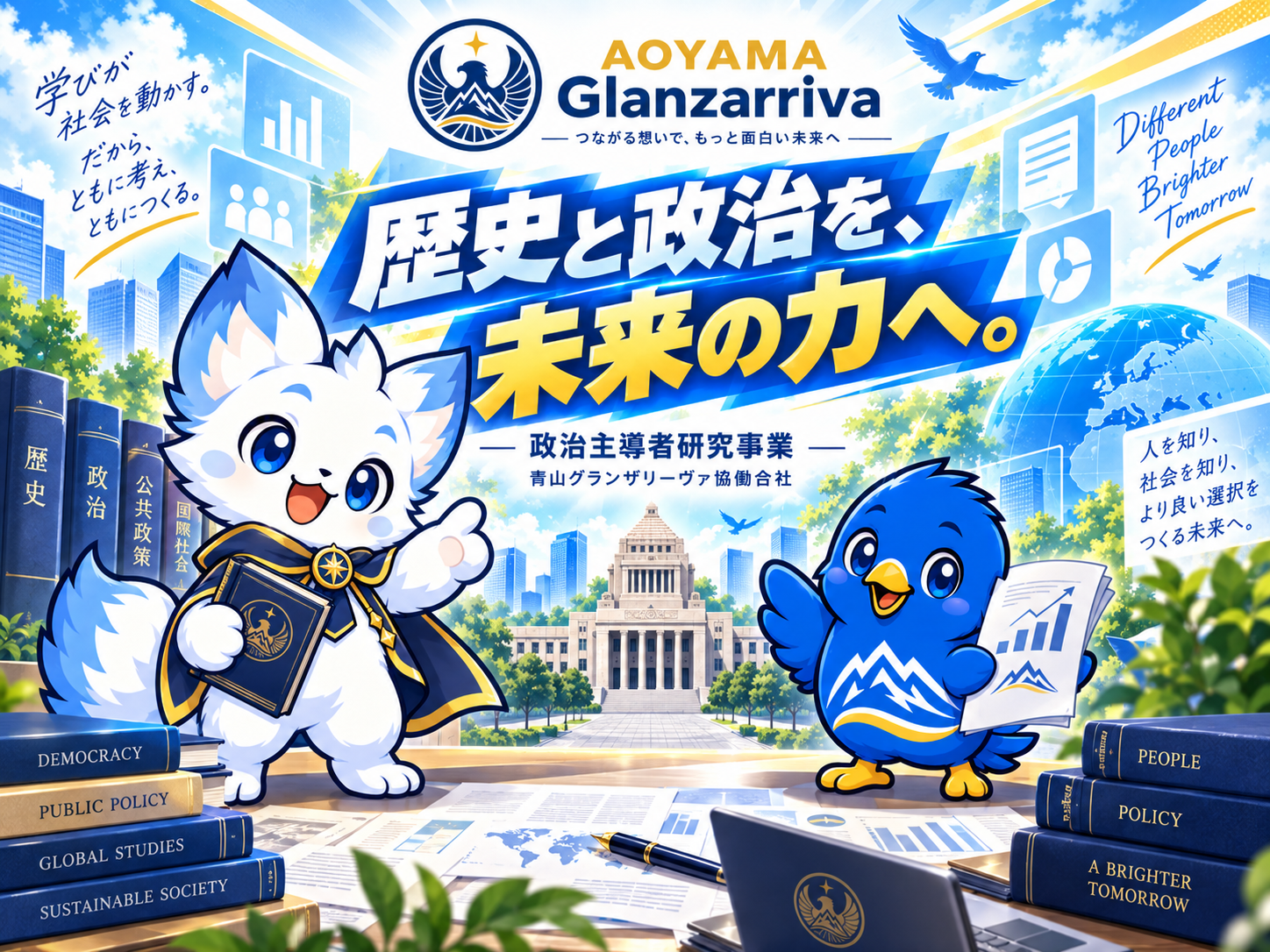 政治主導者研究事業を見る